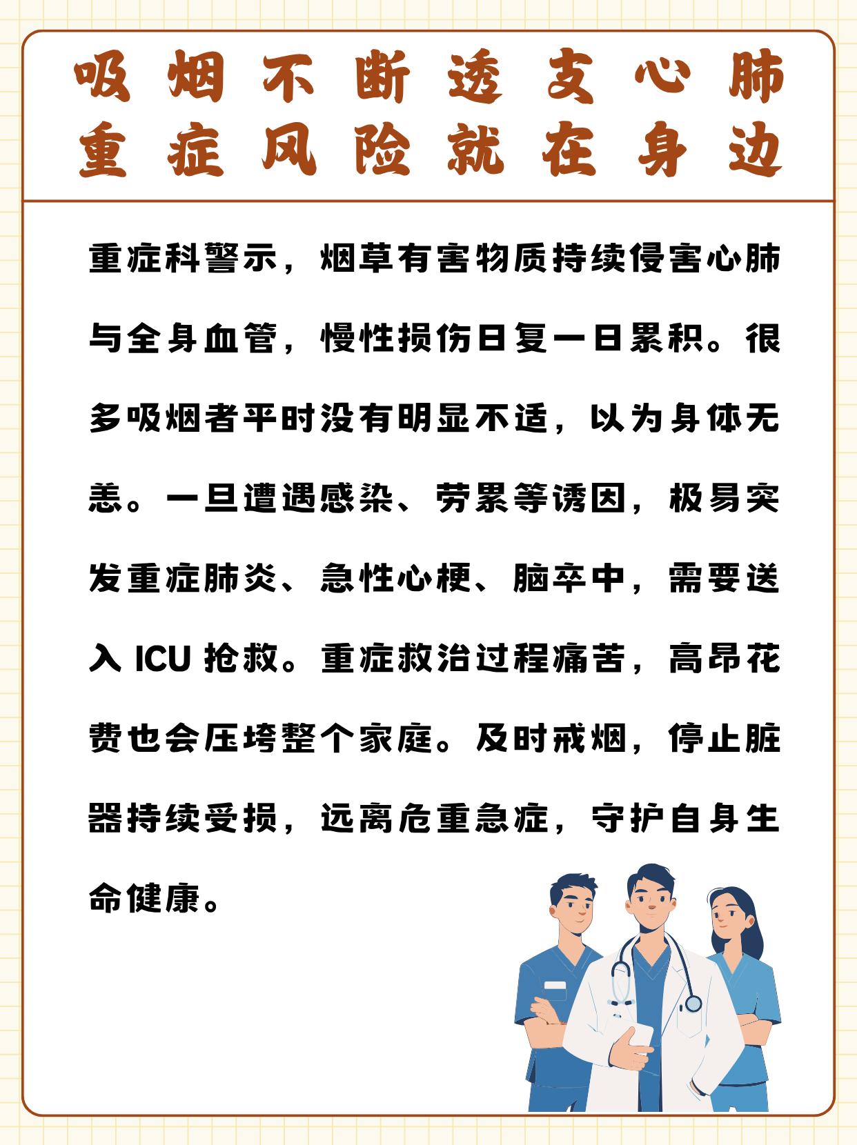 吸烟透支心肺藏重症风险，科学选药辅助戒烟  烟草有害物质持续侵害心肺与...