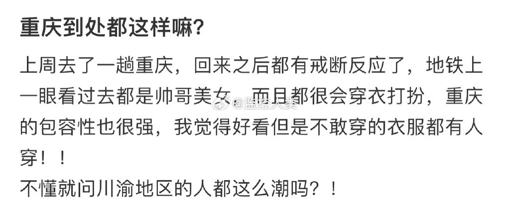重庆到处都是这样吗？ ​​​
