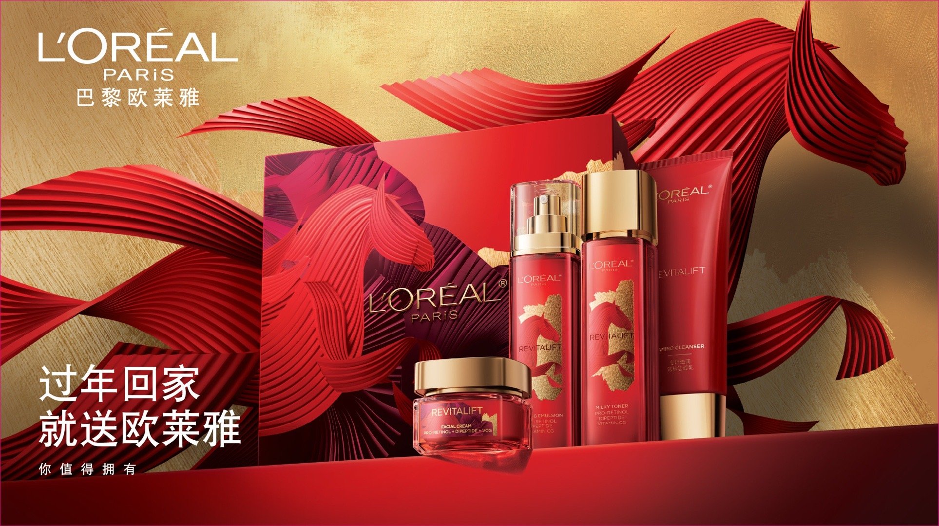 欧莱雅复颜新年礼盒马年限定款也太懂仪式感，中国折纸第一人刘通设计包装，红金配色自
