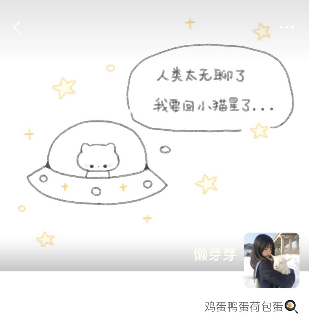 人类太无聊了 我要回小猫星了🐈cr：虾虾子正在加载中 ​​​