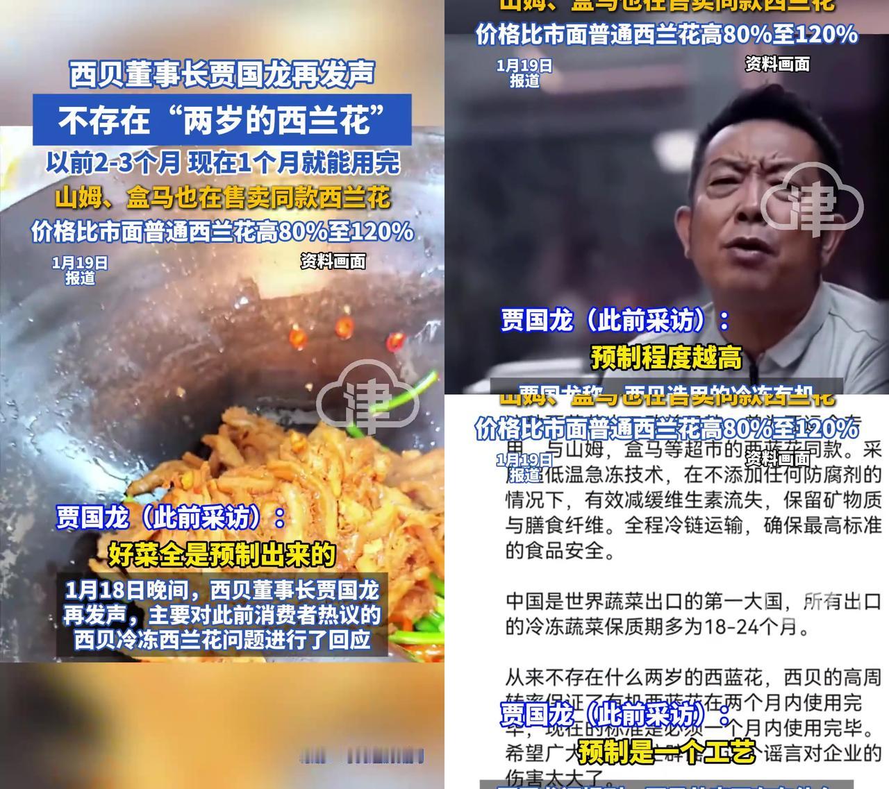 贾老板说西贝的西兰花一个月内用完，大家反手就翻出三年前的过期羊腿。

上次南