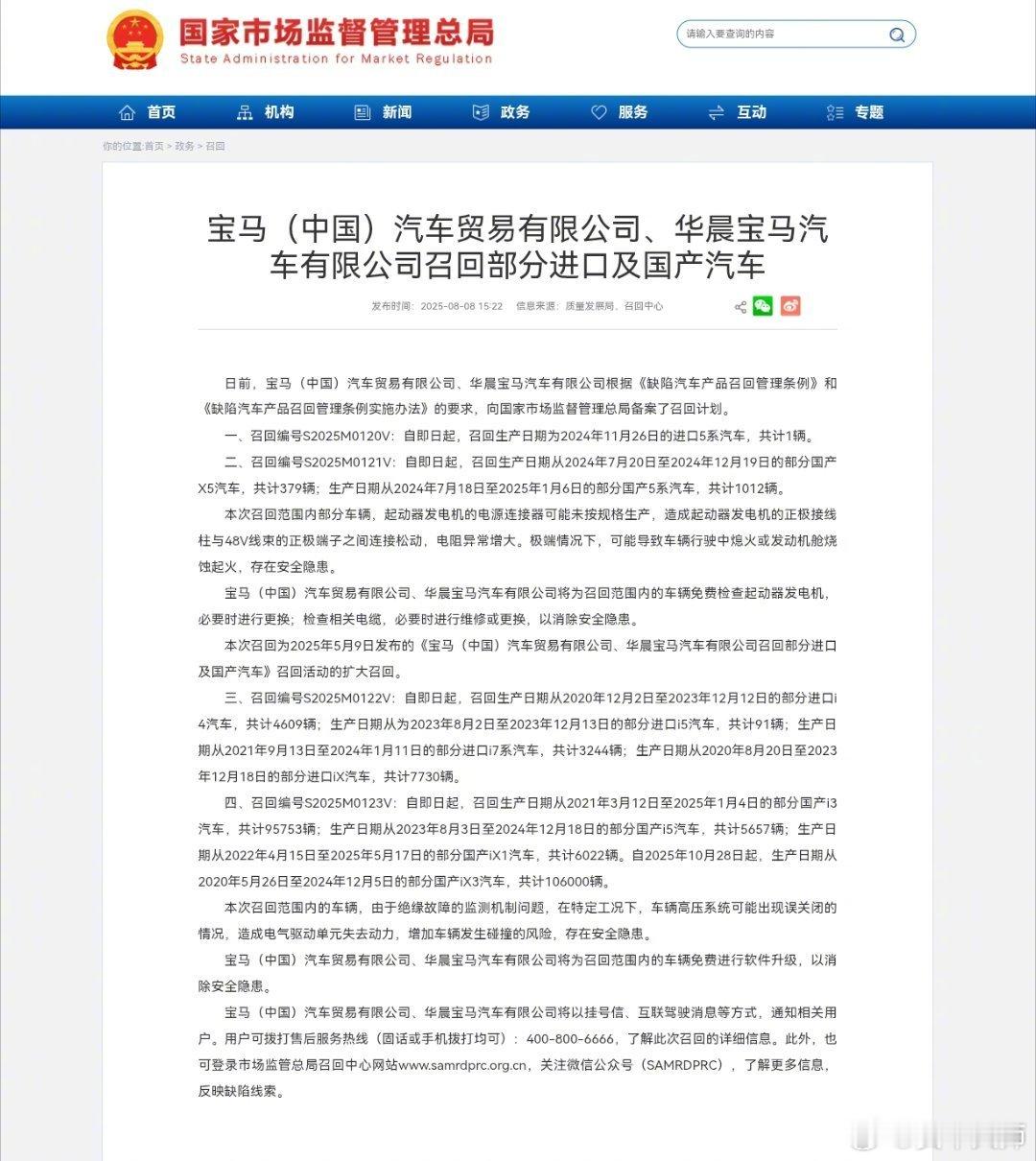 宝马将召回超23万辆汽车近日，国家市场监督管理总局网站发布消息，宝马（中国）汽车