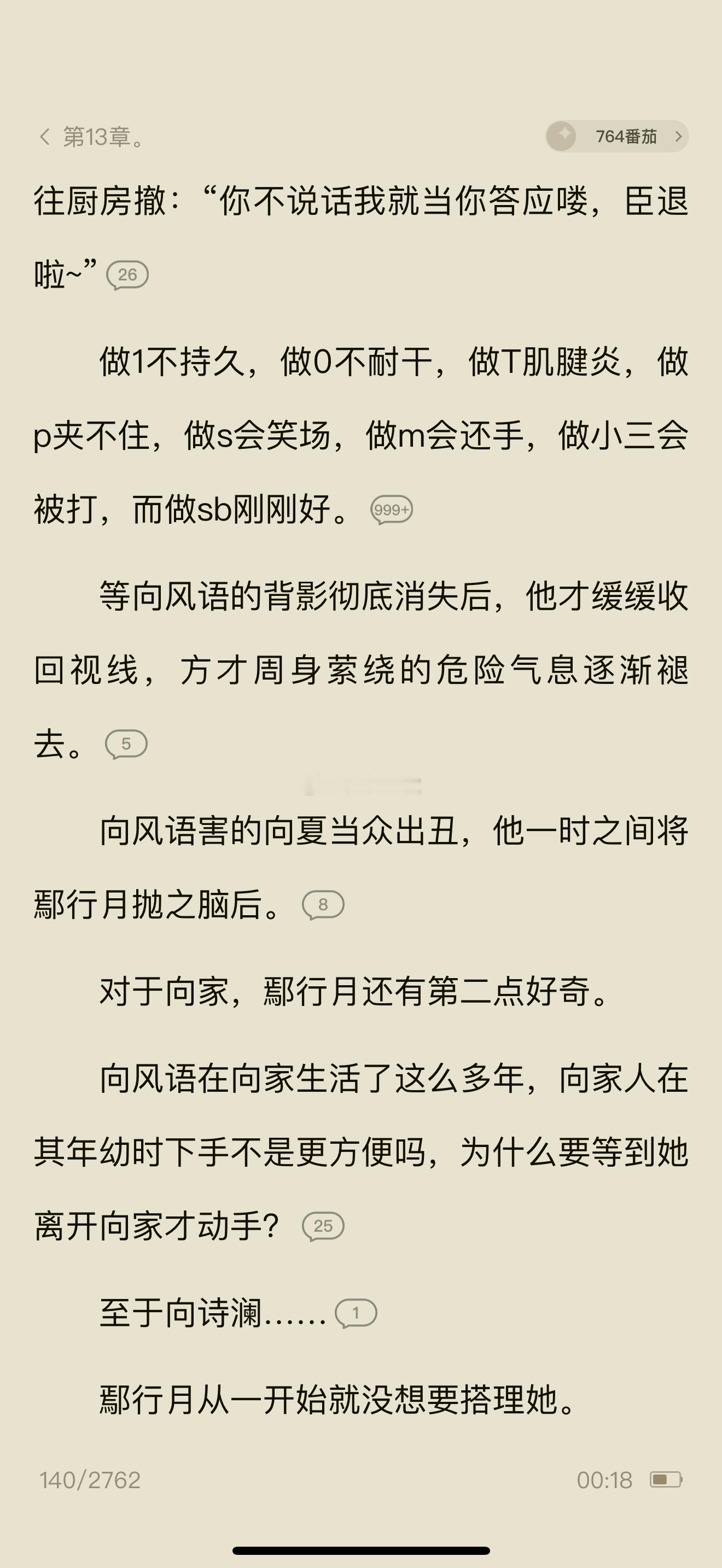做1不持久，做0不耐干，做T肌腱炎，做p夹不住，做s会笑场，做m会还手，做小三会