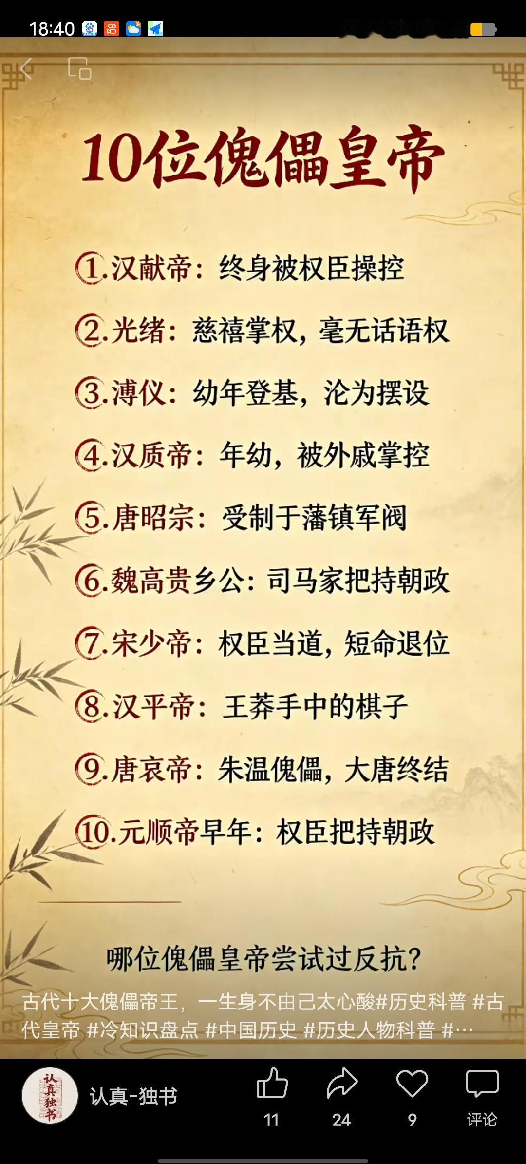 傀儡皇帝在历史上并不少见，他们虽身处皇位，却无实权。盘点史上十位傀儡皇帝，汉少帝