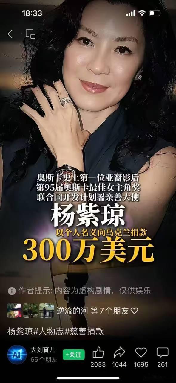 👍 曾获奥斯卡最佳女主角的杨紫琼以个人名义向乌克兰捐300万美元‼️22岁存款