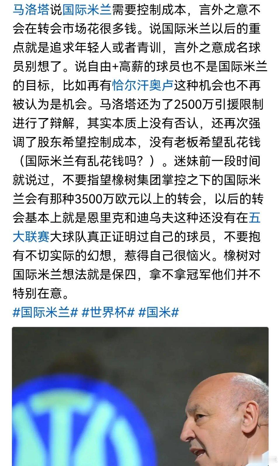 通俗一点翻译一下马洛塔发布会部分言论国际米兰世界杯法国vs西班牙