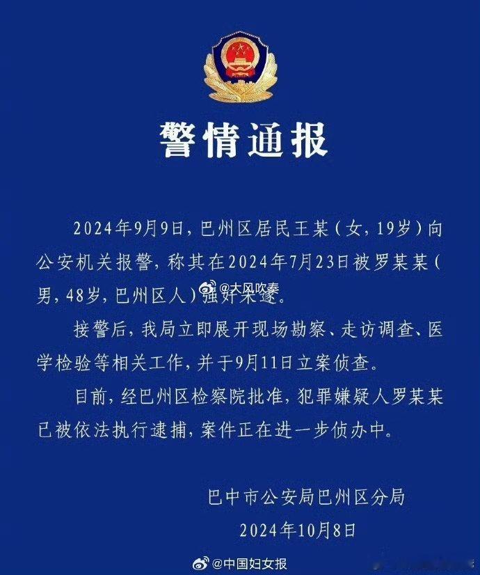 #纪委回应女子举报被中学纪委书记强暴#7月23日强奸未遂，9月9日报警，9月10