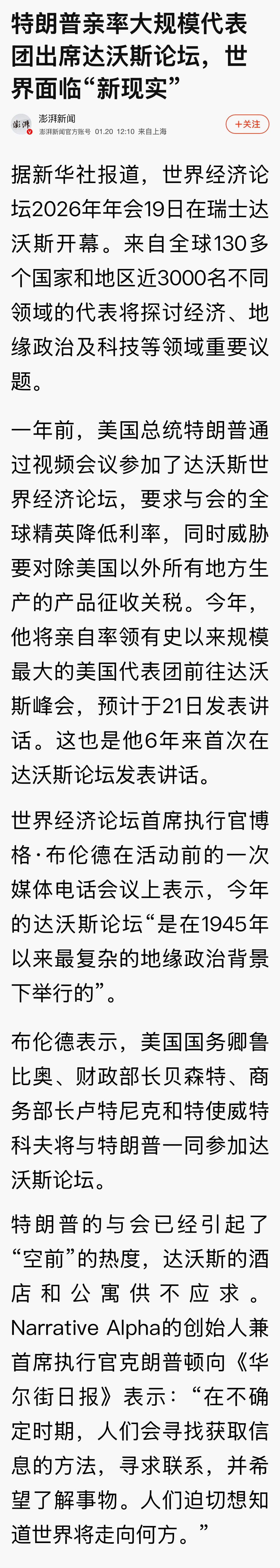 美国财长贝森特1月20日表示，相信欧洲不会因格陵兰岛问题升级与美国的紧张关系，双