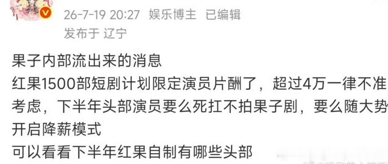 短剧演员也开始降薪了短剧也开始降薪了 短剧演员也开始降薪了，omg 