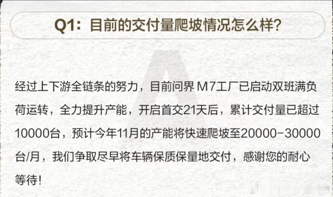 问界M7下个月产能要破2万了问界M7 ​​​