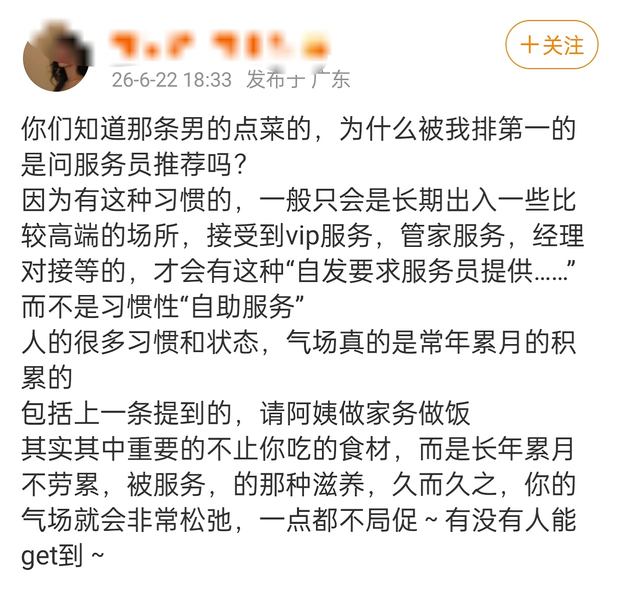 长期去高端餐厅的男人会一边兴致勃勃跟你说什么菜好吃要带你体验，一边让你自己想吃什
