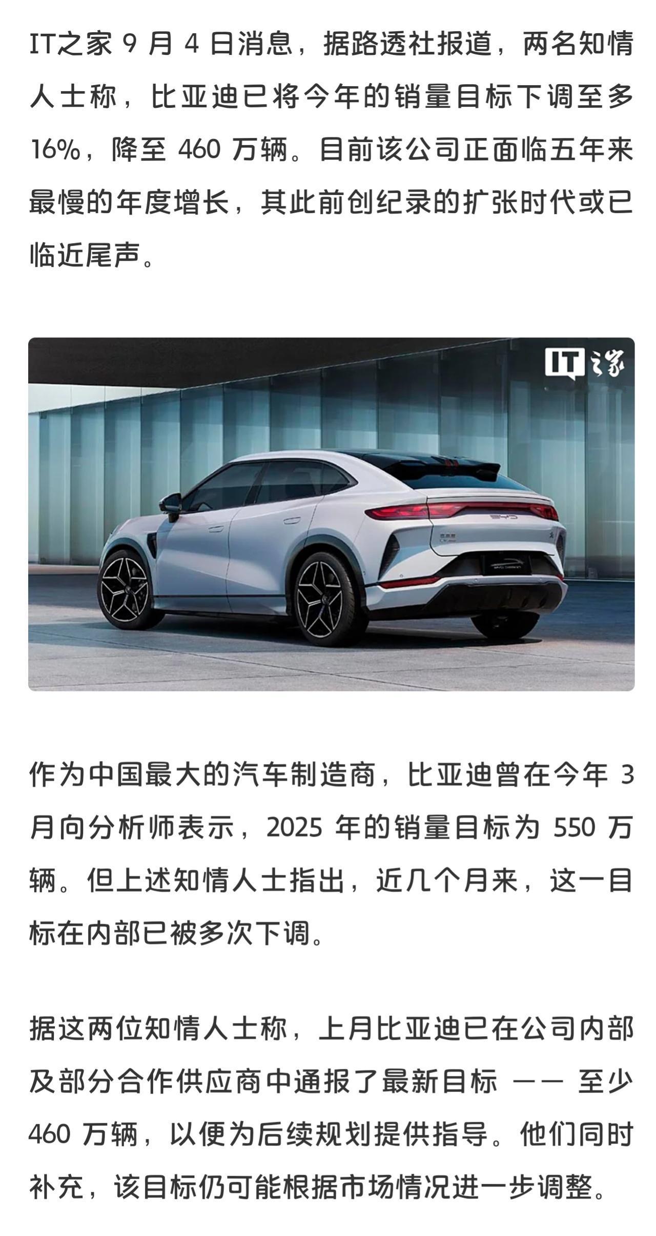 比亚迪销量预期下调，可能结束高增长时代，未来一段时间会进入大调整，产品可能会从以