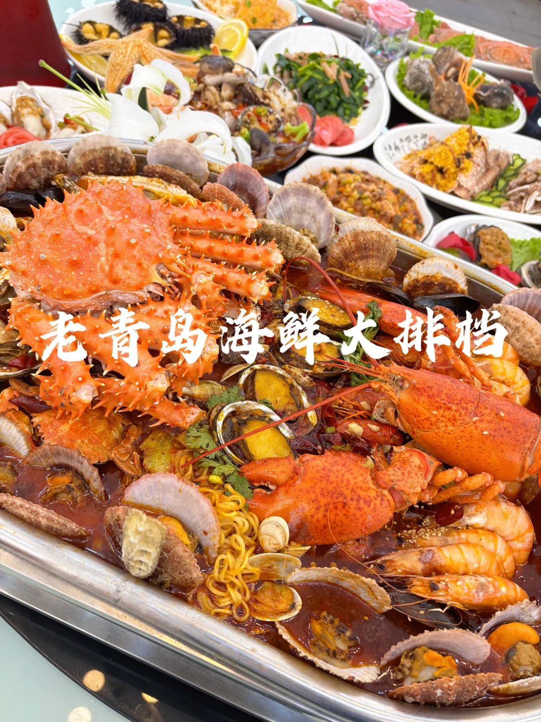 青岛海鲜大排档界的扛把子~就是这里！