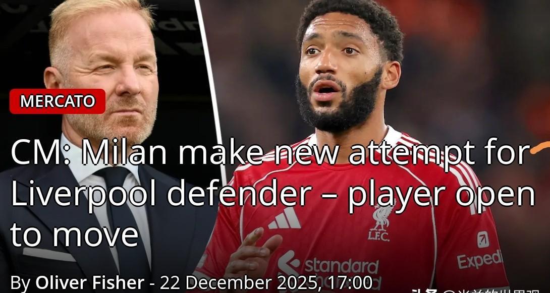 凌晨2点，米兰总部灯光还亮着。
转会窗刚开，他们第一个电话又打向了利物浦。
但这