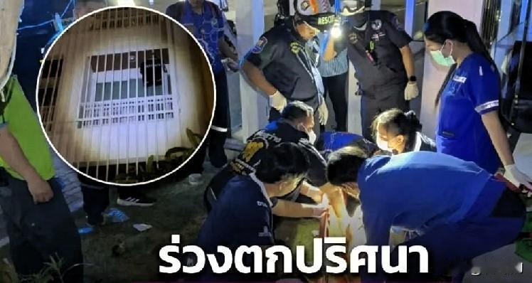 中国男子泰国坠楼，带锁护栏成谜！友人阻调查太反常
 
2026年2月8日凌晨3点