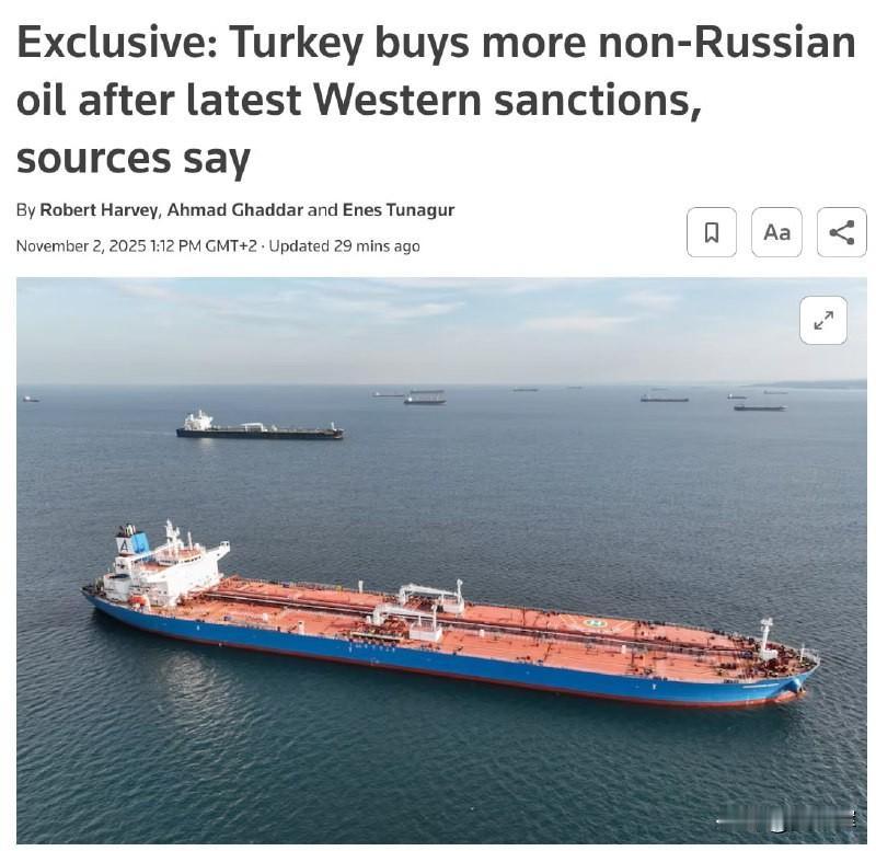 路透社消息：受针对俄罗斯的最新制裁影响，土耳其正大幅增加从其他国家的石油采购量。