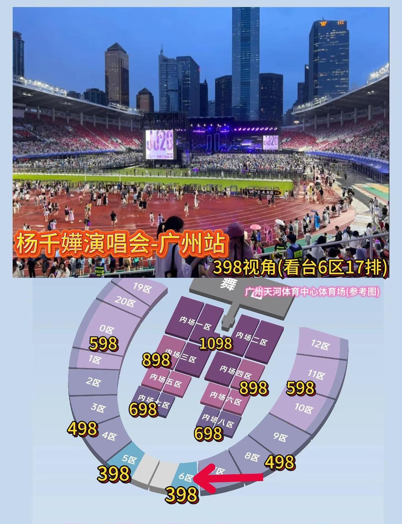 杨千嬅广州演唱会视角图座位图供参考！杨千嬅 杨千嬅广州演唱会 杨千嬅演唱会 杨千