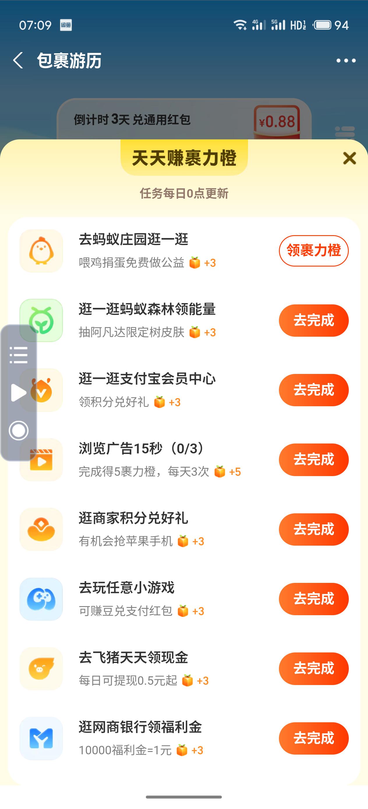 07:09开启
07:18完成
耗时9分钟🉐0.82

07:20开始
07: