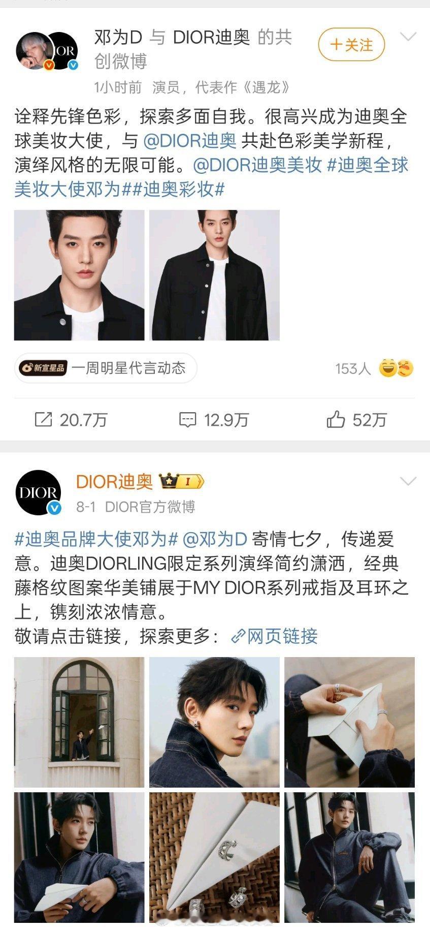 恭喜邓为迪奥升title，从品牌大使到全球彩妆大使[good][good][go