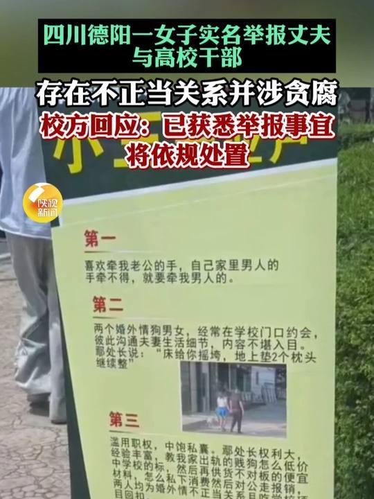【高校通报原职工被举报与已婚男有染】被举报与已婚男有染高校职工已离职刷到德阳这事