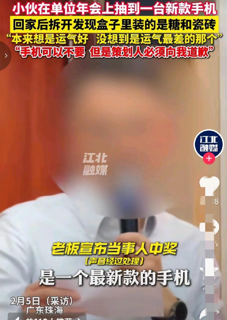 “本来想是运气好，没想到是运气最差的那个！”广东珠海，男子在年会抽奖，得了特等奖