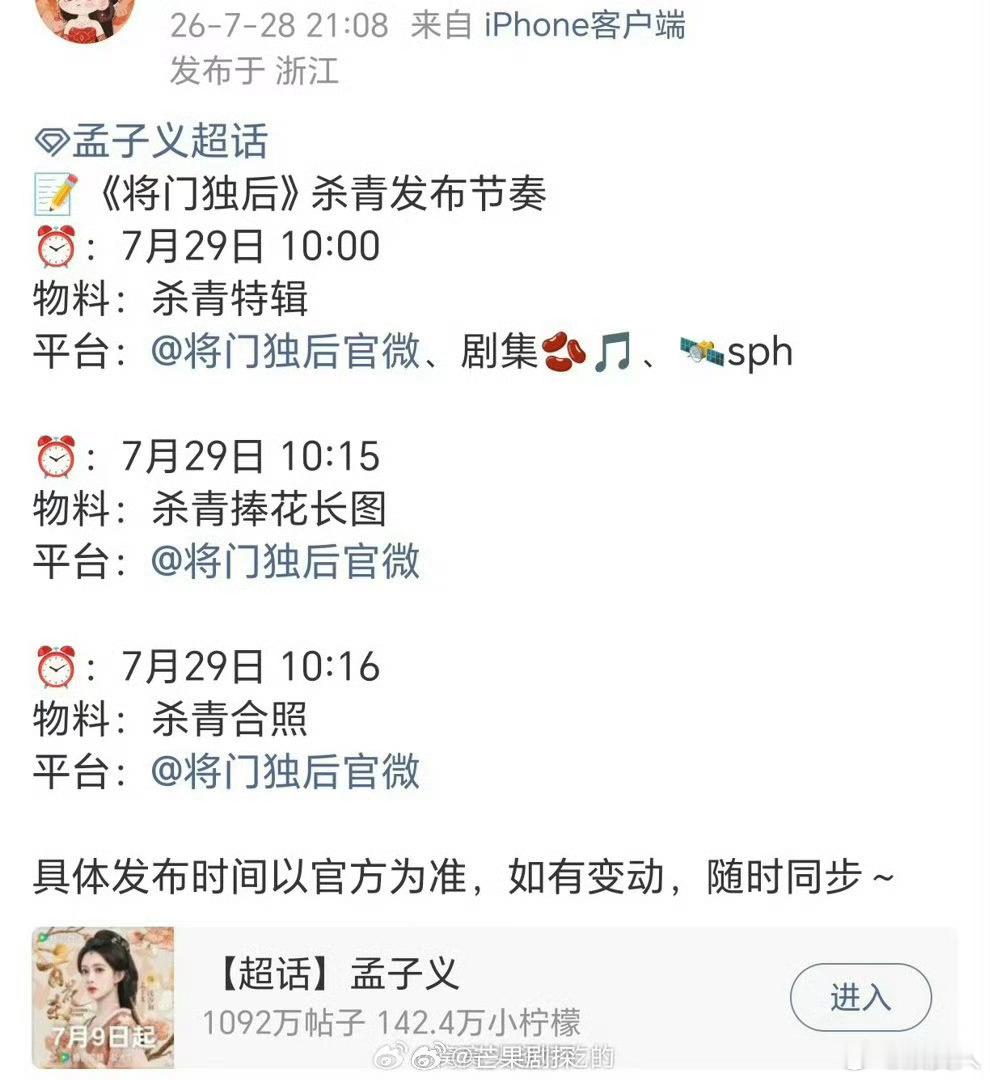 孟子义将门独后杀青特辑孟子义将门独后杀青特辑发布节奏将门独后杀青特辑官宣发布吉走