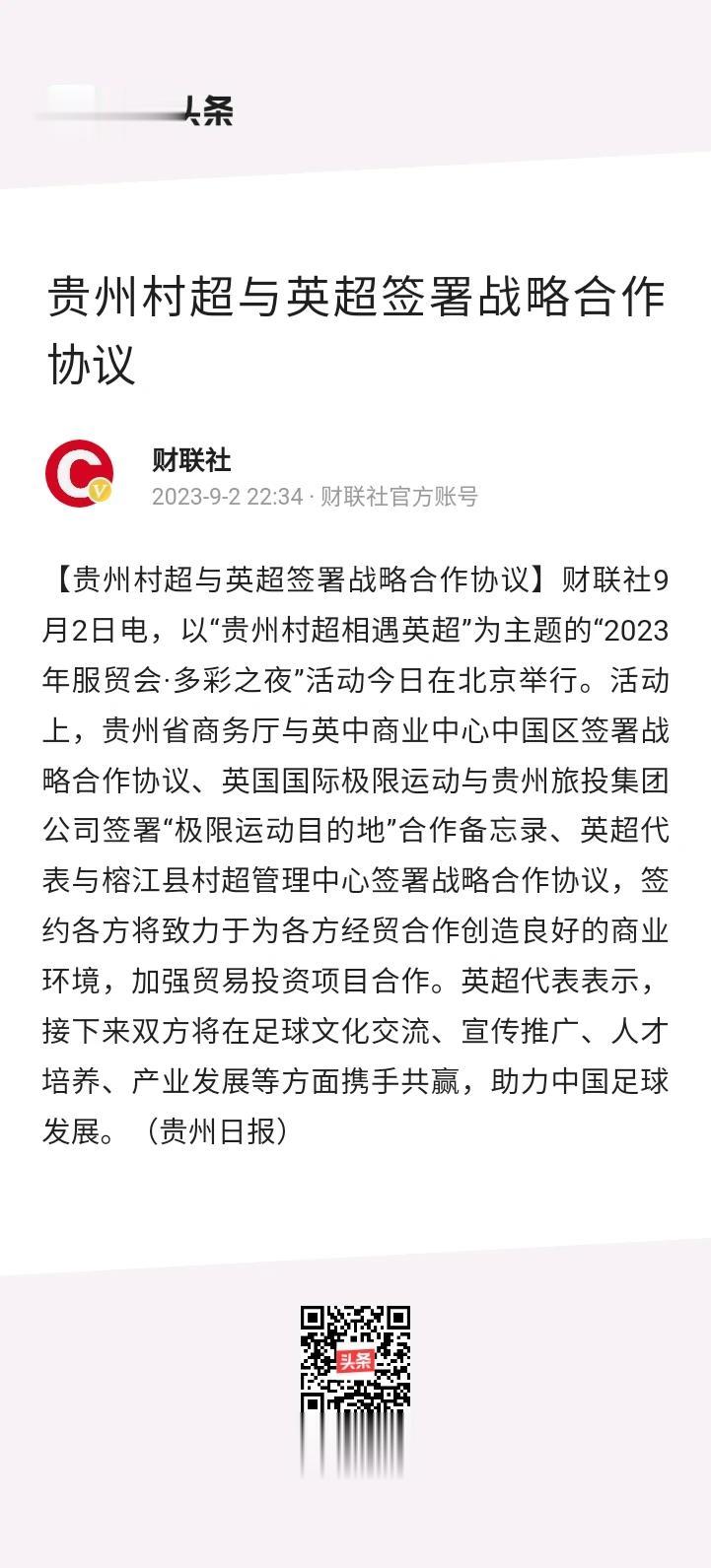 贵州村超&英超！村超玩出国际范了[给力][给力][给力]