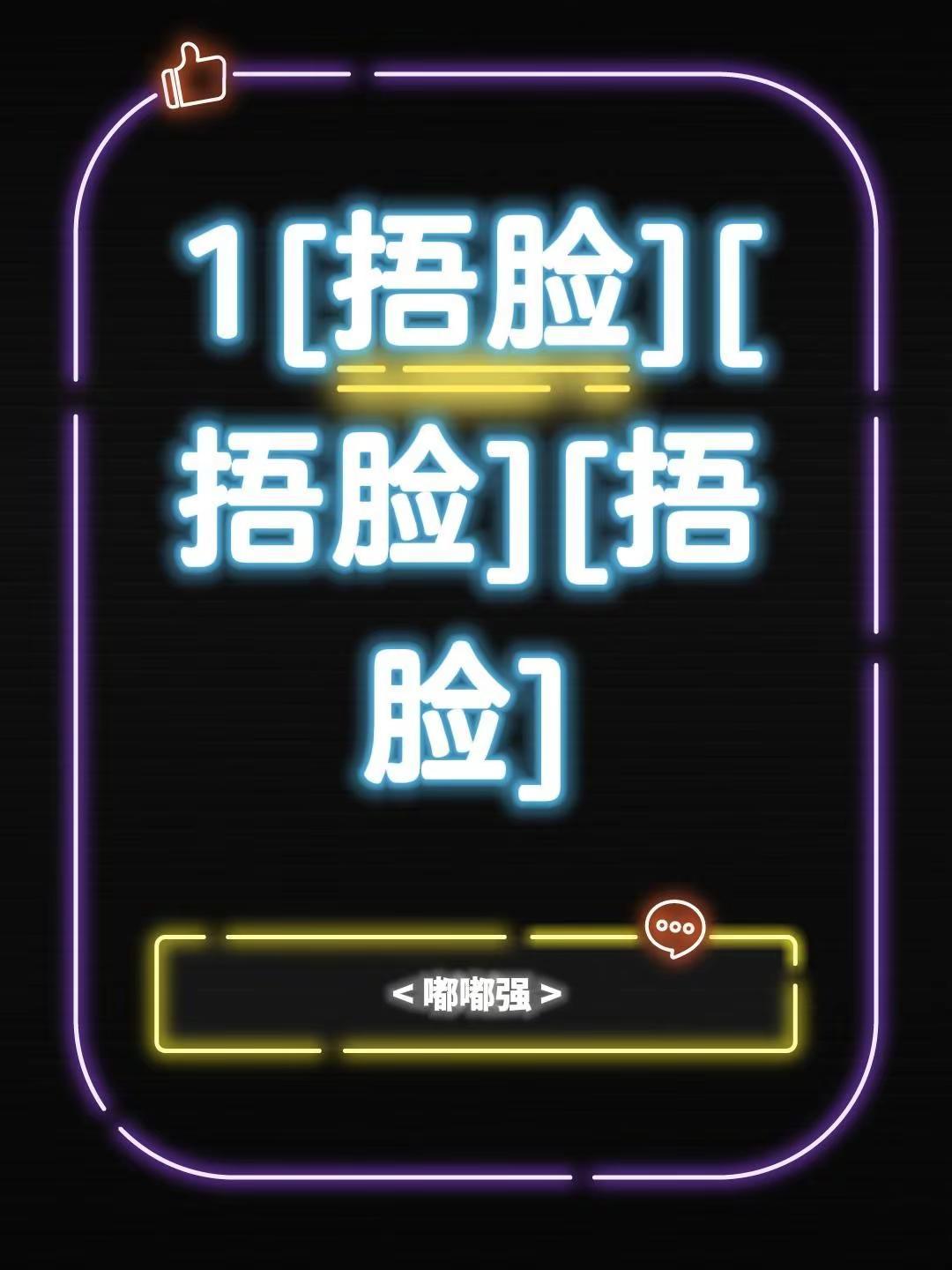 我评论了@君子兰 的作品：1[捂脸][捂脸][捂脸]