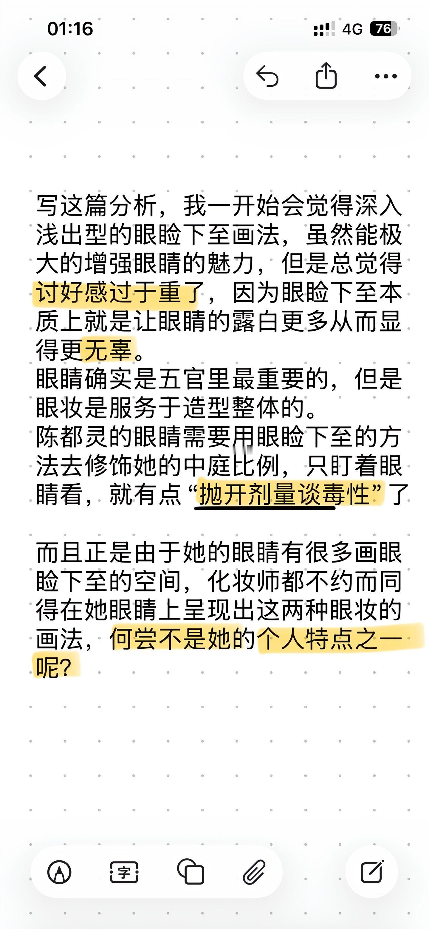 陈都灵眼睑下至分析。 