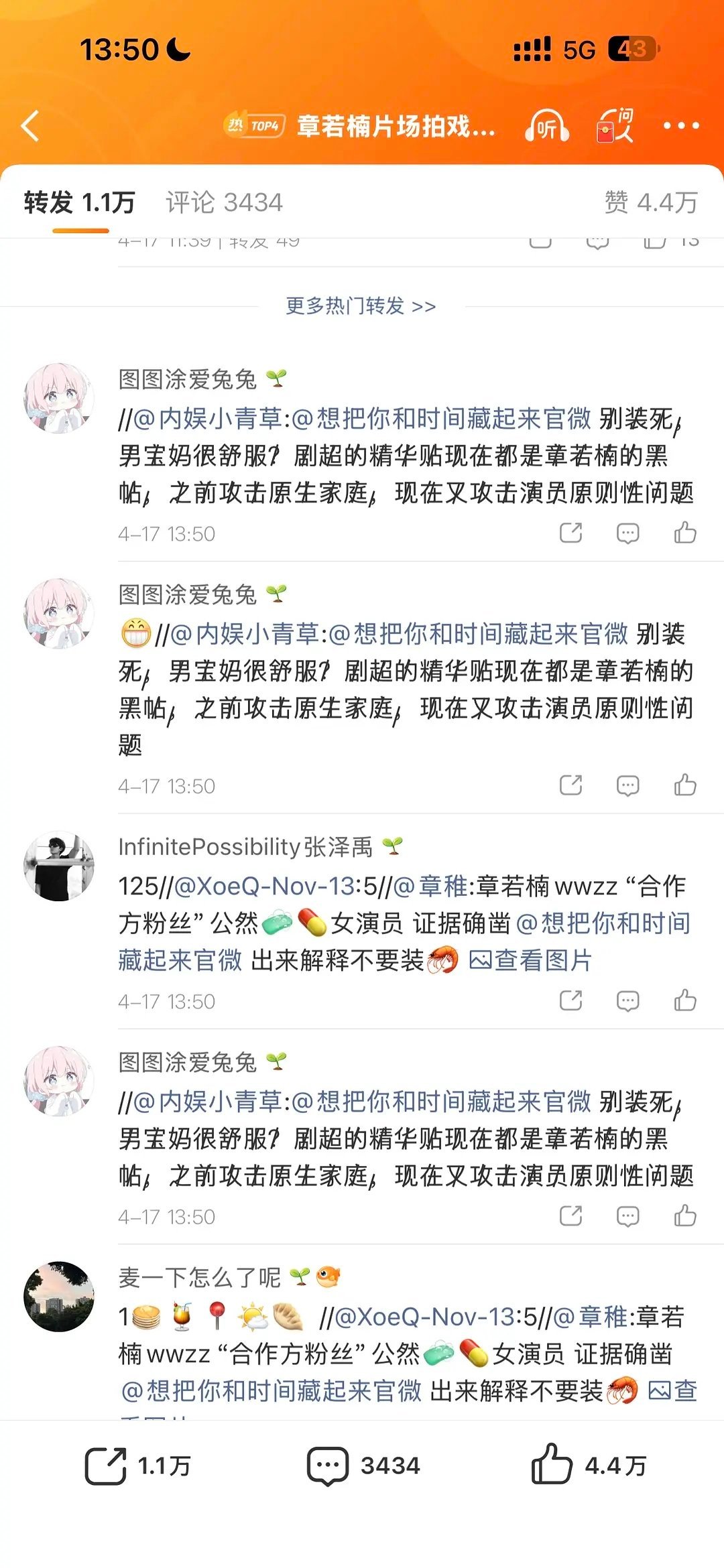 如果是流量🌸，组里的话术肯定是男演员wwzz，看现在都在审判老实拍戏的王安宇，