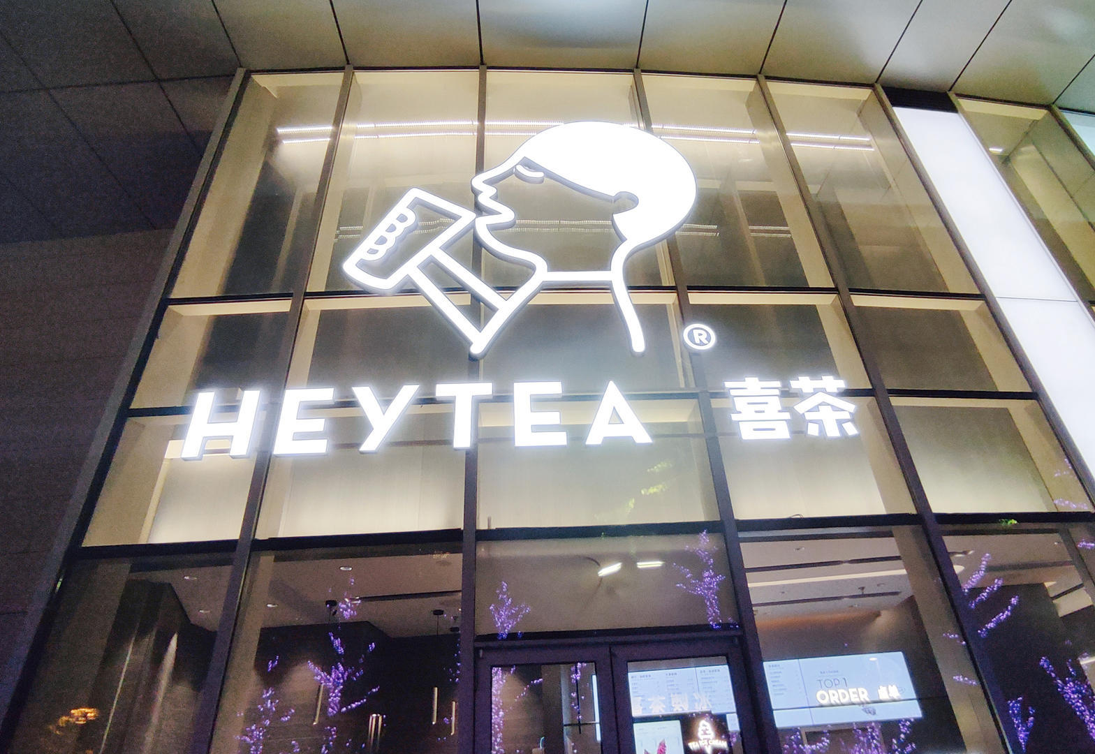 【#喜茶上线拼好饭及淘宝闪购#，回应：尝试新业务，在更多场景满足用户需求】#喜茶