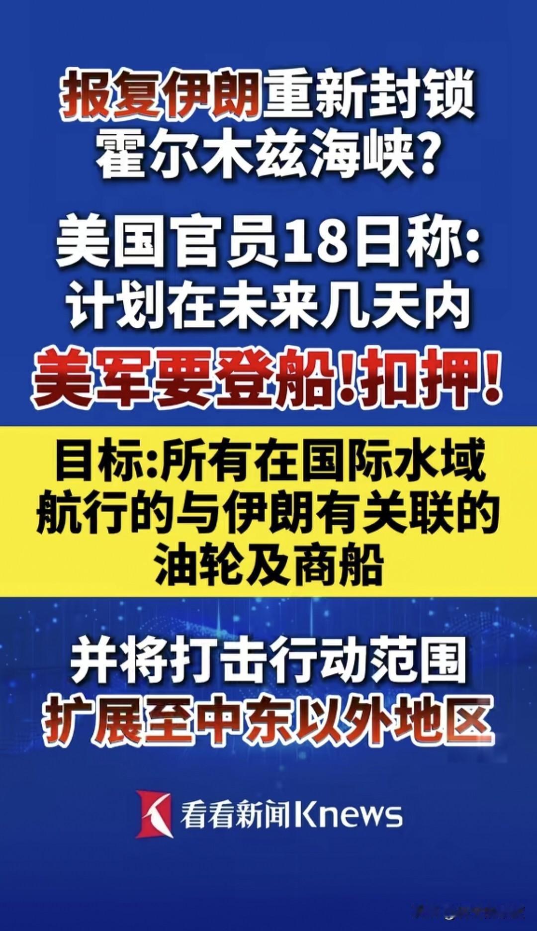 鉴于伊朗重新封锁霍尔木兹海峡，这已经属于威胁到全世界对于重要国际天然海洋通道的使