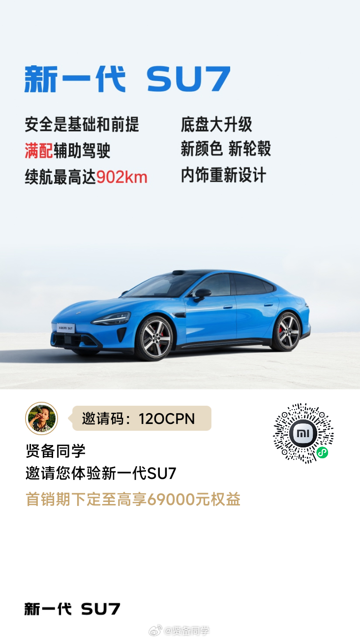 有意思，今天开始到 6 月底，小米汽车这边还有一个大活动！邀请锁单继续送 800