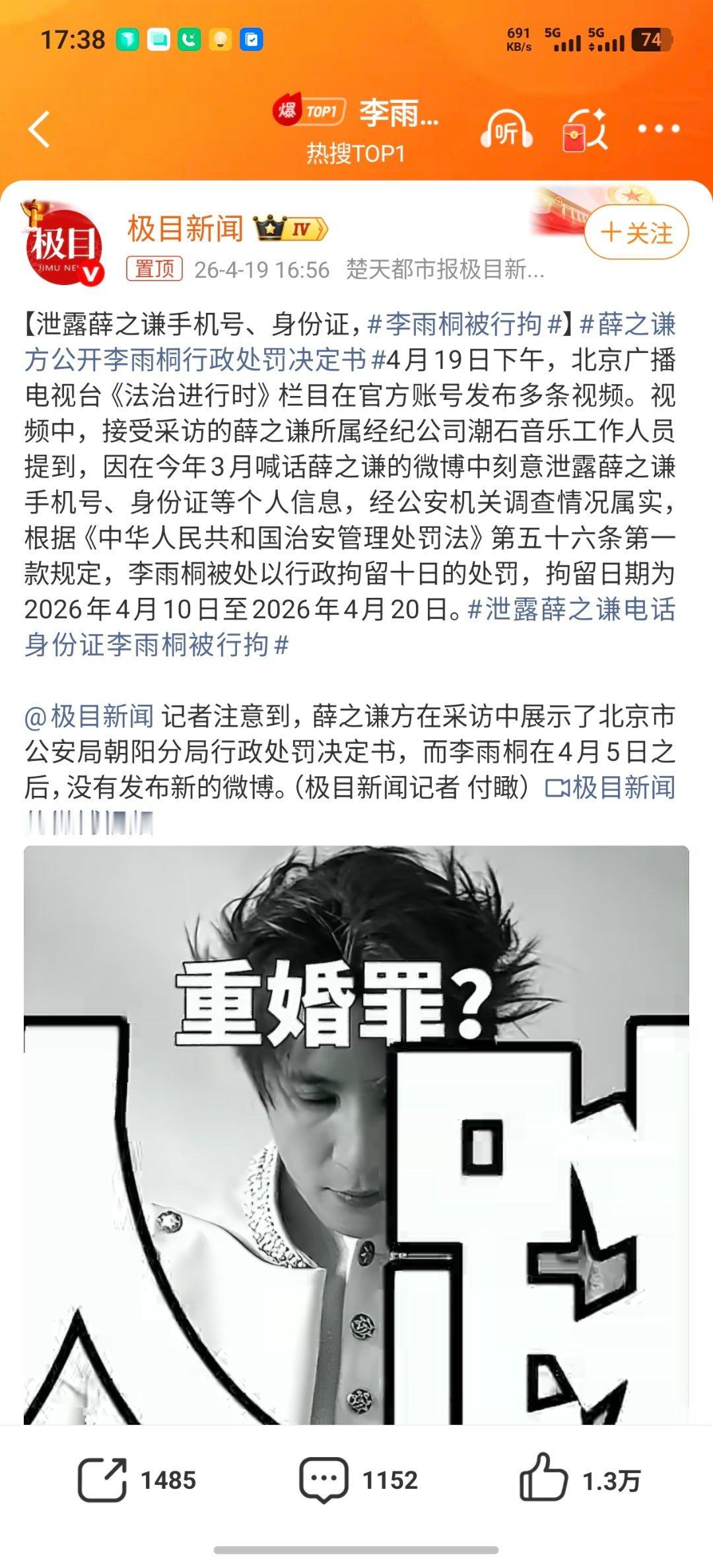 李雨桐被行拘天天爆料薛之谦的个人信息，所有的指控没有实锤但天天发，这不刑拘都说不