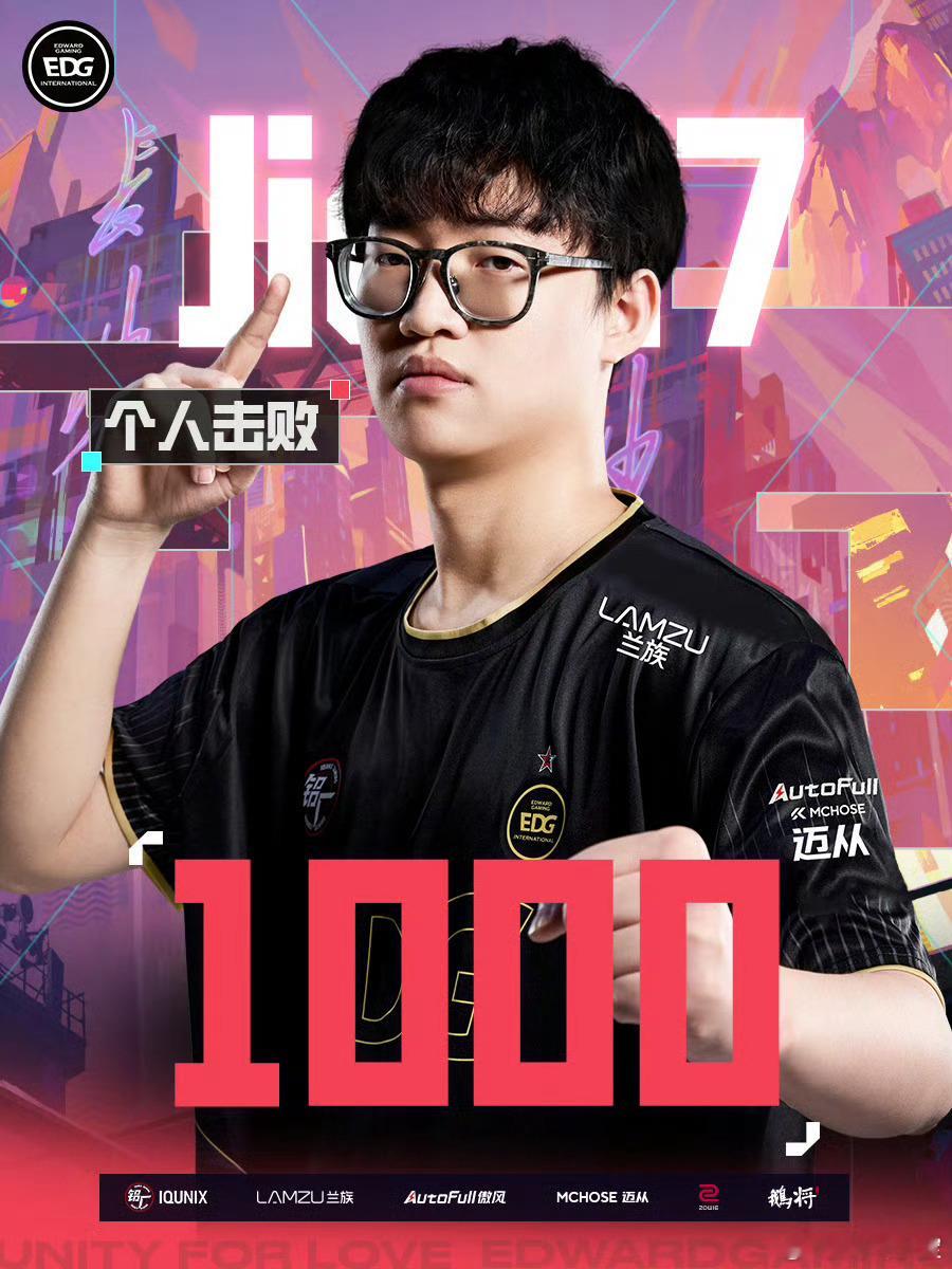 Jieni7解锁1000击败Jieni7打破单场助攻纪录 恭喜EDG Jieni