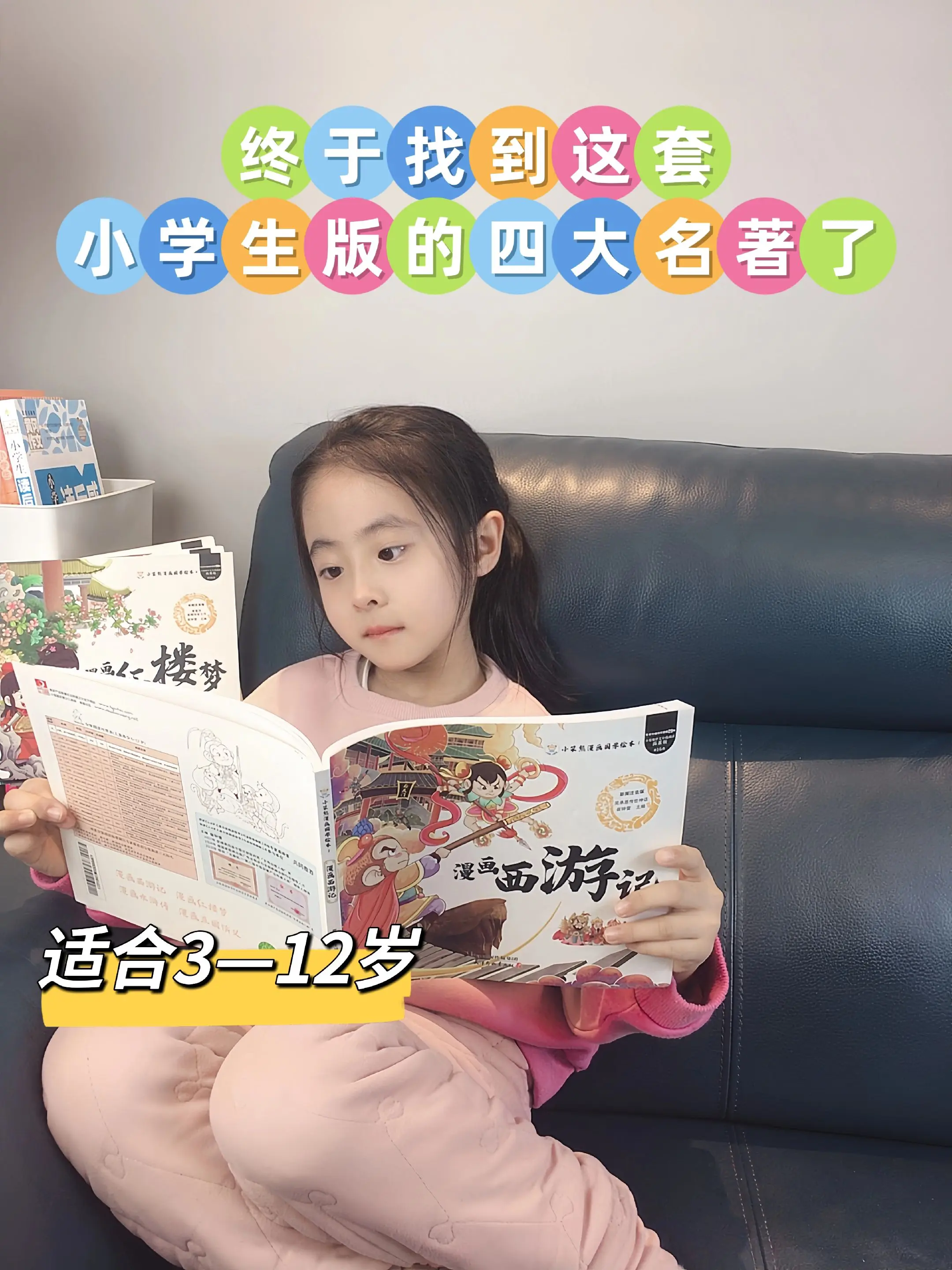 小学生漫画版四大名著，专为孩子打造，内容通俗易懂，画风幽默风趣，让孩子爱不释手。