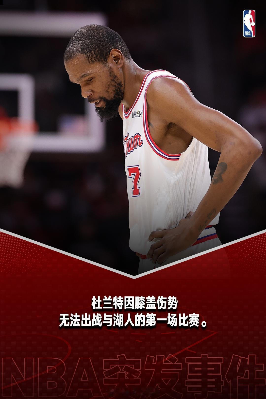 【杜兰特将缺席火湖G1】小帅缺席！杜兰特由于右膝盖受伤，将缺席今日与湖人的季后赛