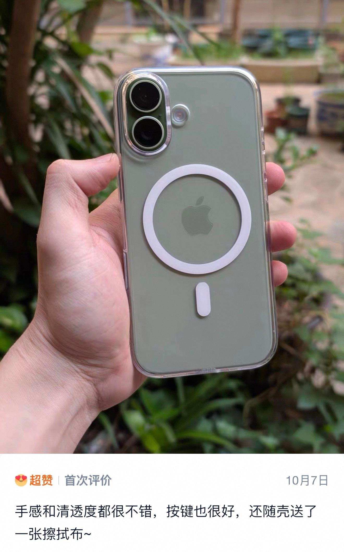 哎呀！哎呀！这个iPhone 17鼠尾草绿配上透明壳感觉更清新了有没有？[点赞]