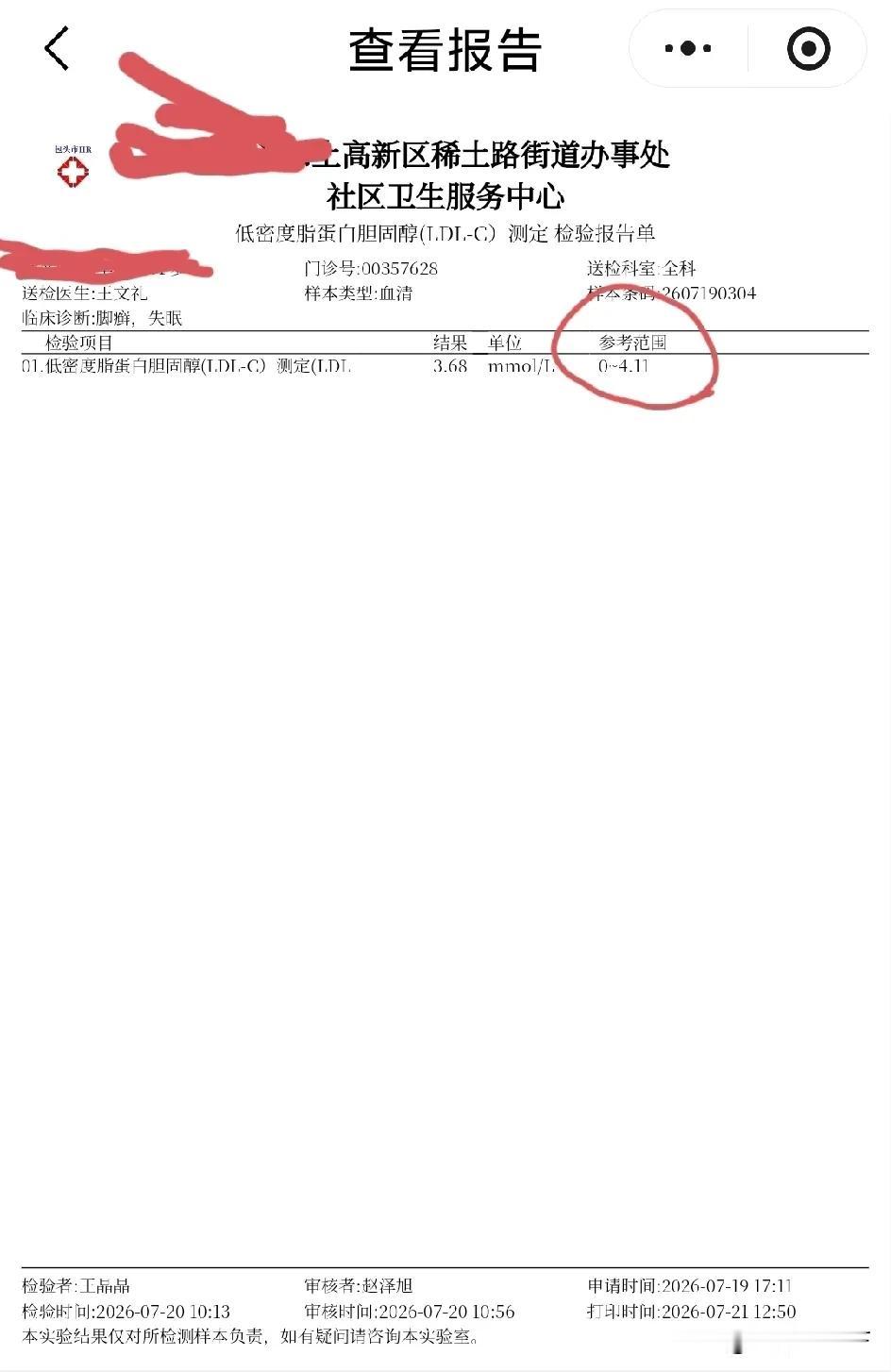 昨天去验血查了血糖和血脂，这个低密度脂蛋白的参考范围，让我有点迷惑，0—4.11