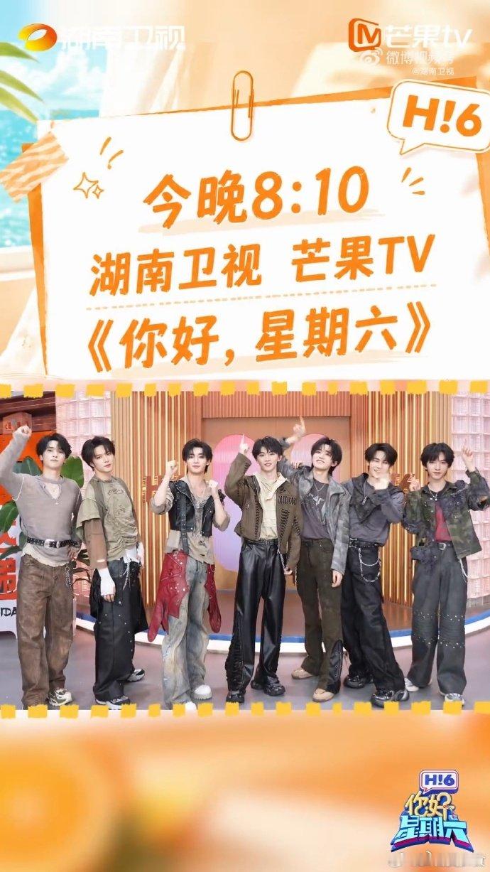 时代少年团在好六街跳出一条语音  你好星期六 好久不见的合体综艺，今晚终于能一次