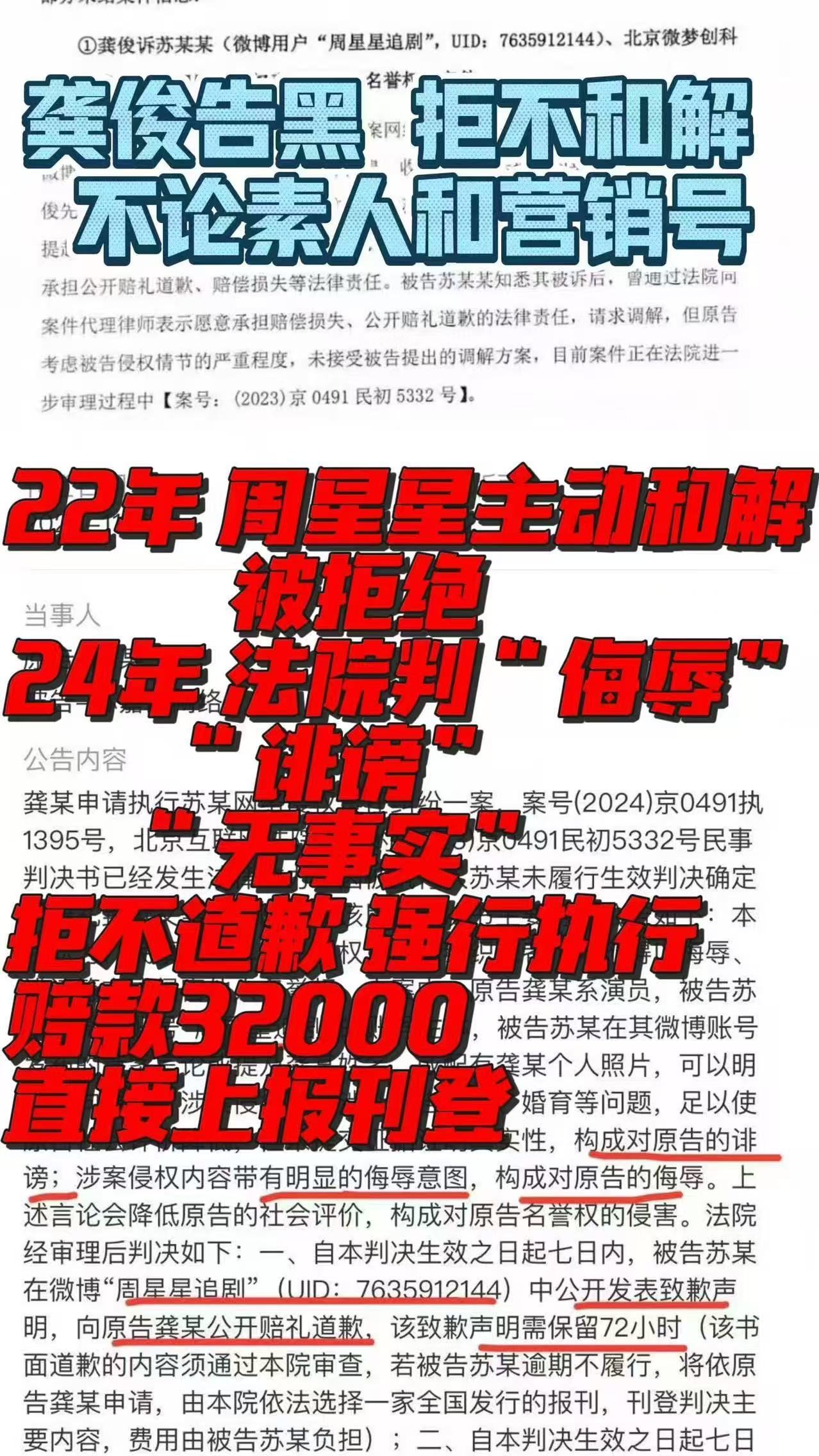 侵权龚俊黑粉未道歉被强执 GJ龚俊黑粉被判道歉赔偿支持龚俊维权！！网络绝不是非法
