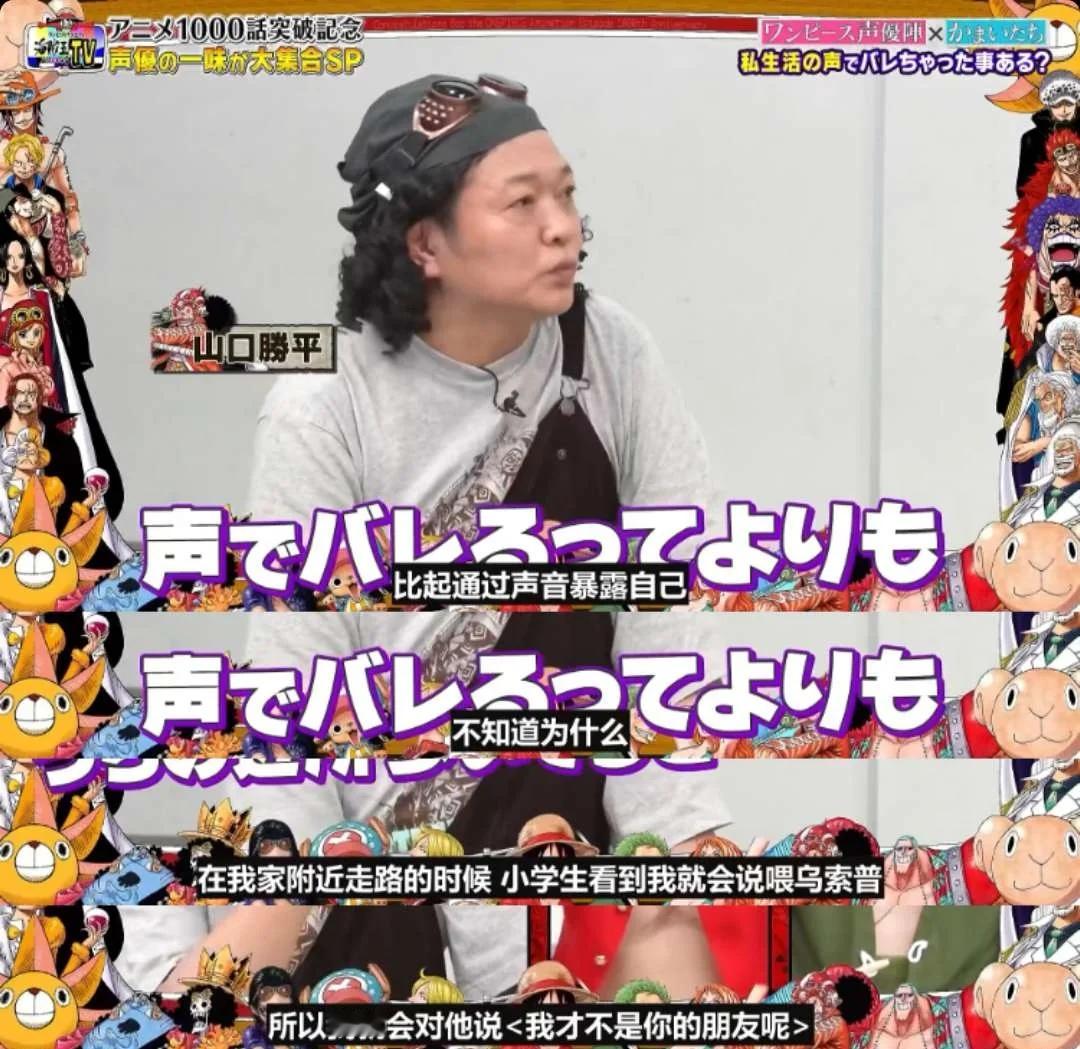 海贼王 海贼王 当海贼王声优在生活中被认出来...... 