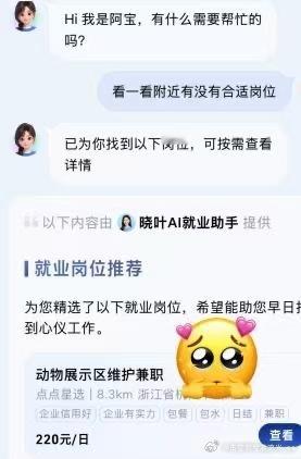 开学大小事阿宝帮你办本来只是看看大学生现在都找什么兼职，结果在动物园兼职以后，我
