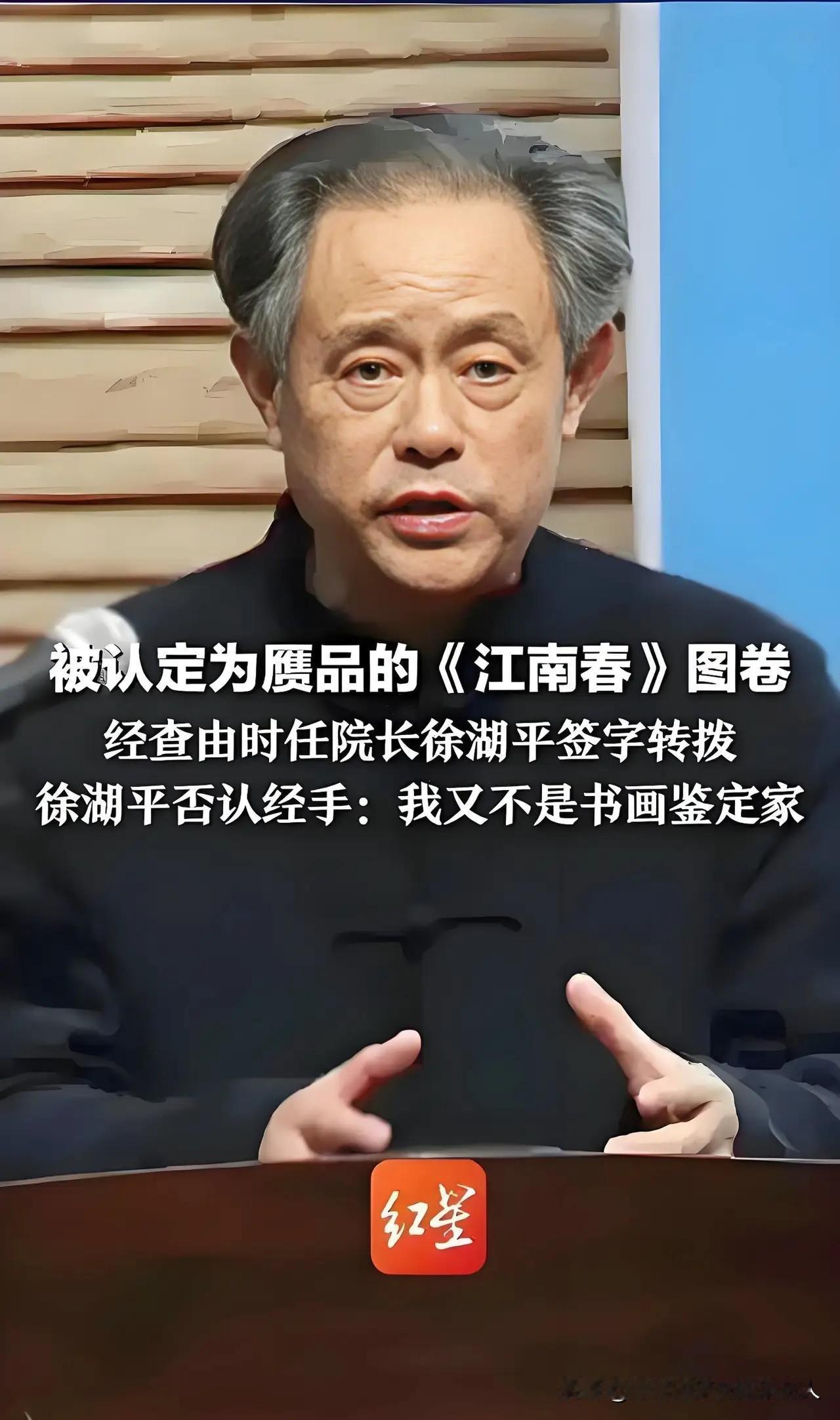 南京博物院前掌门人徐湖平，这回算是彻底栽了！

据说从他豪宅里搜出37件来路不明