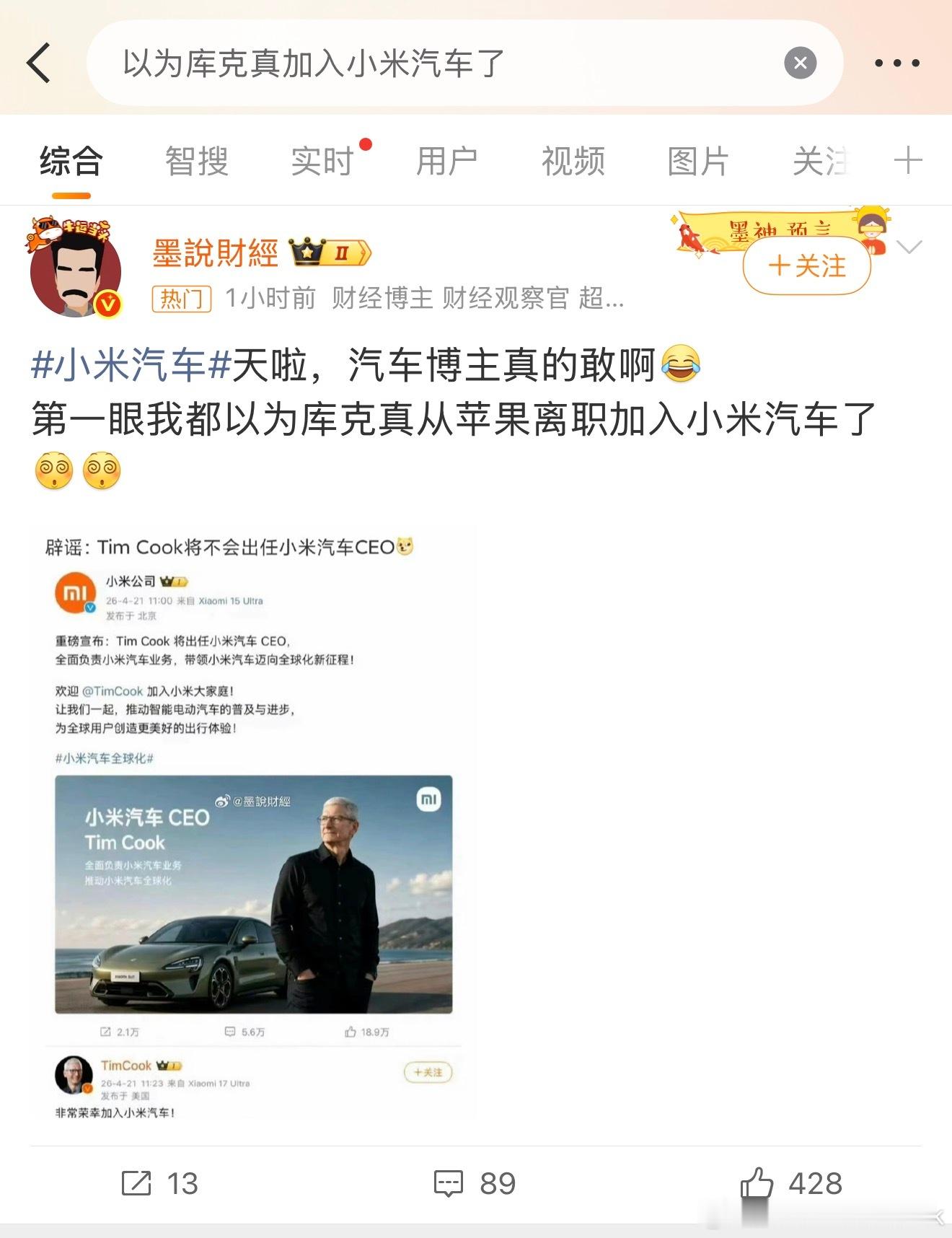P图玩梗开玩笑真的要有度，AI时代造谣没有成本不是没有代价，苹果或者小米起诉造谣