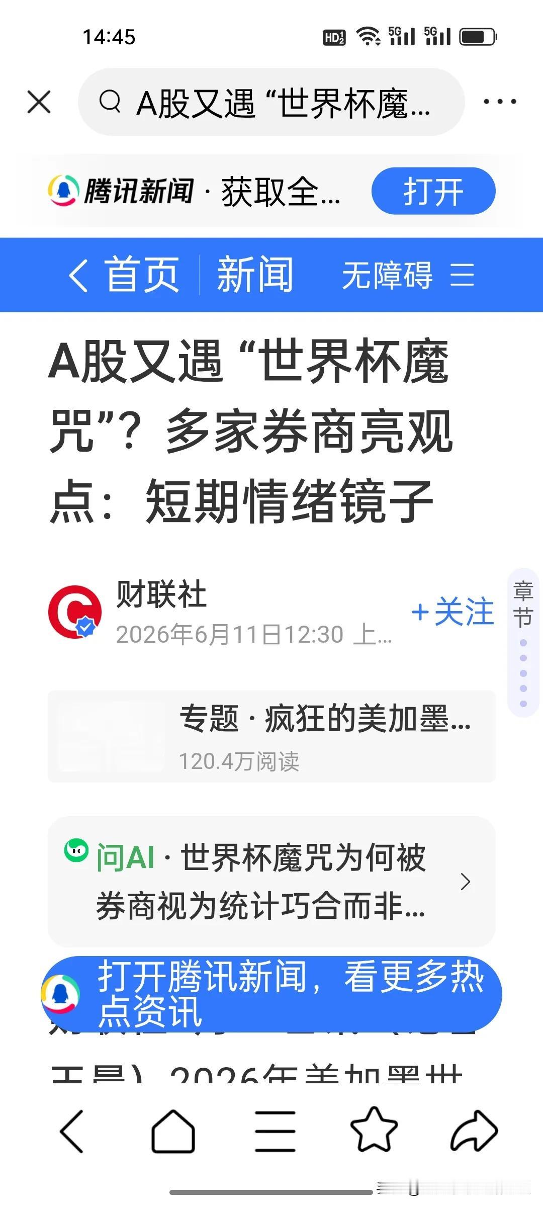 A股真的是受到了“世界杯魔咒“的影响吗？同样遇上世界杯，今天日韩股市双双收涨，唯