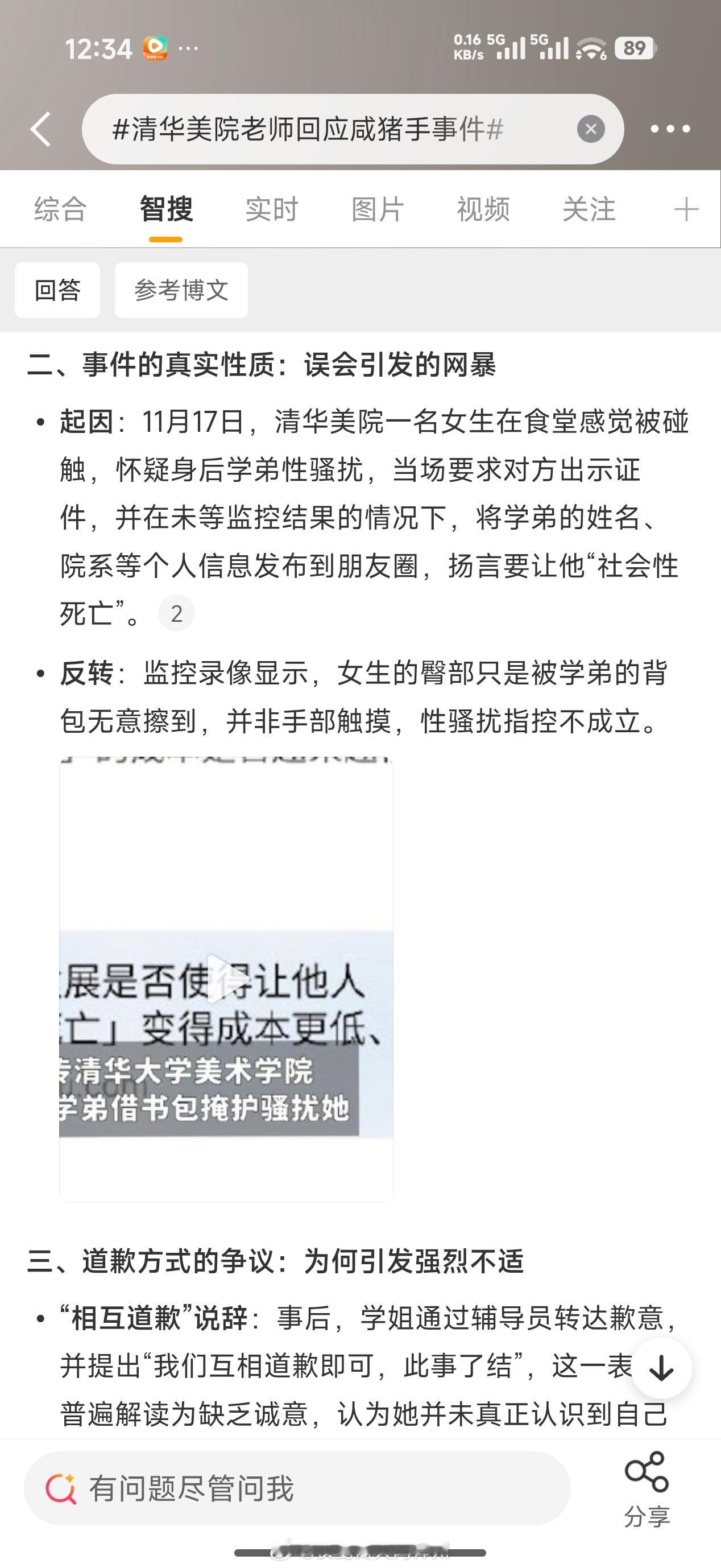 还记得当年的清华学姐诬陷学弟摸屁股的事吗？？？男子被冤摸女子臀部妻子气愤 ​​​