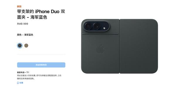 苹果又来收割钱包了！新款 iPhone Duo 双面夹保护壳直接卖到 999 元