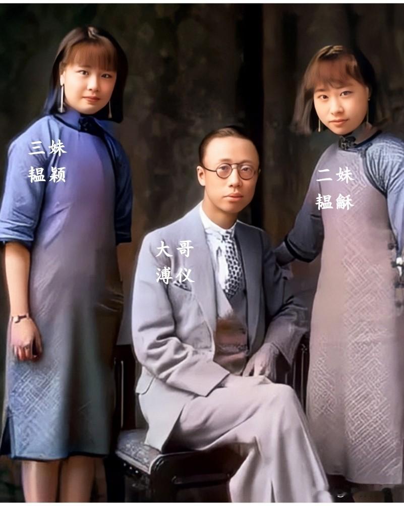 这才是溥仪他们三兄妹年轻时的真实的貌相，并非演员扮演的角色。这张珍贵的老照片摄于