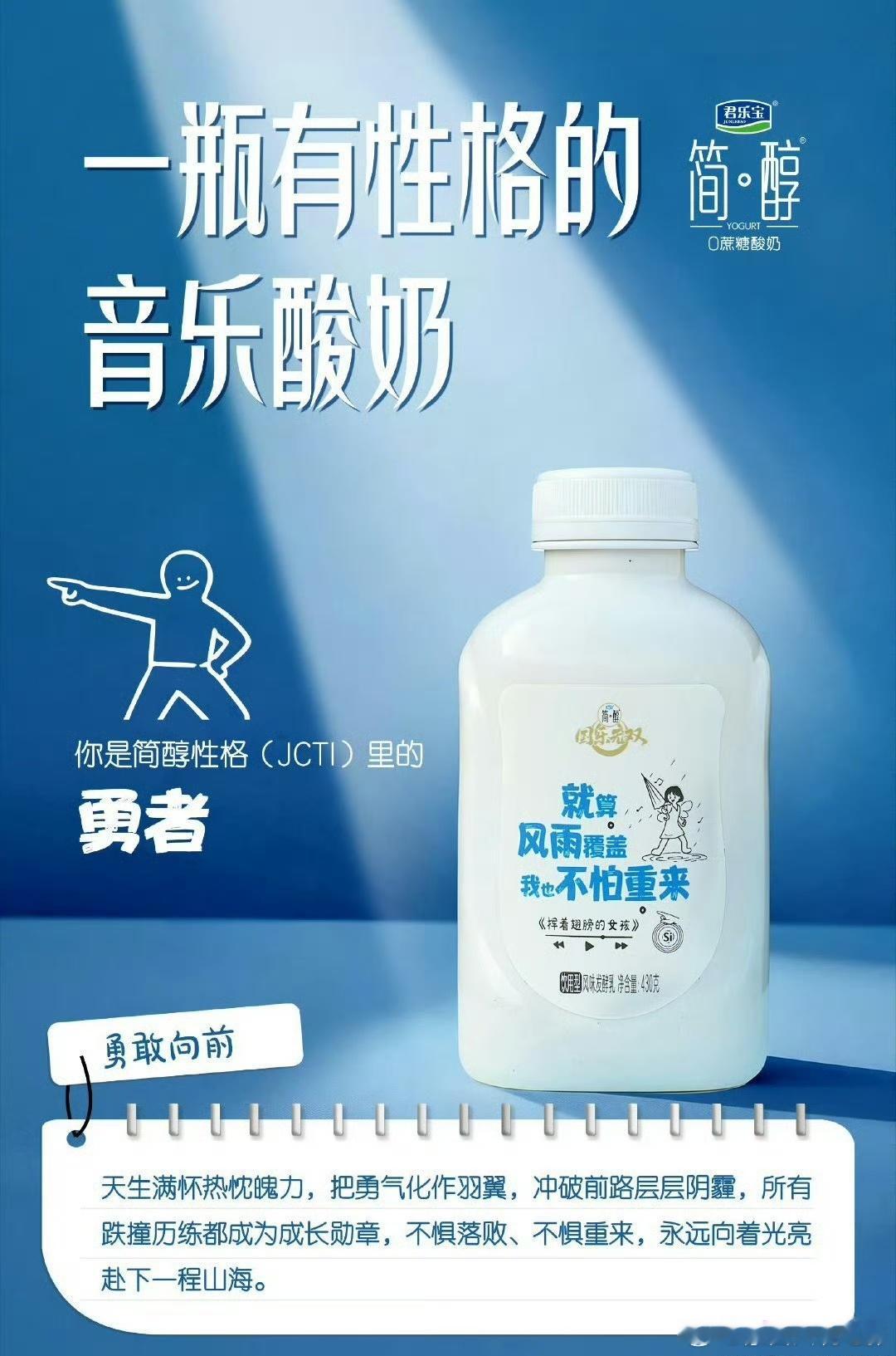 一瓶有性格的音乐酸奶好音乐看简醇  【君乐宝简醇超顺桶音乐瓶｜撕开标签，好听又好